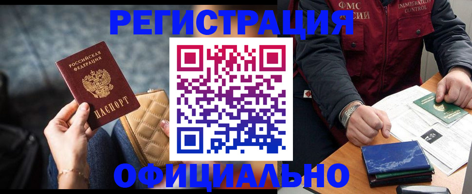 временная регистрация в Печоре